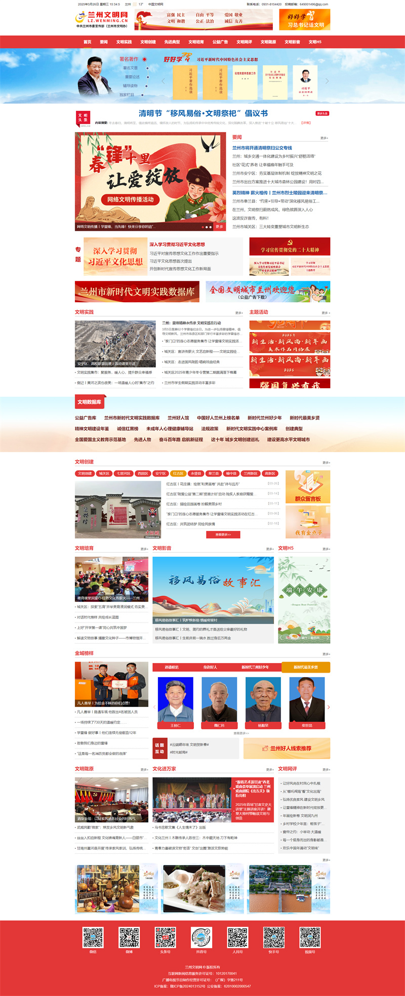 蘭州文明網(wǎng)-中國(guó)文明網(wǎng)-蘭州