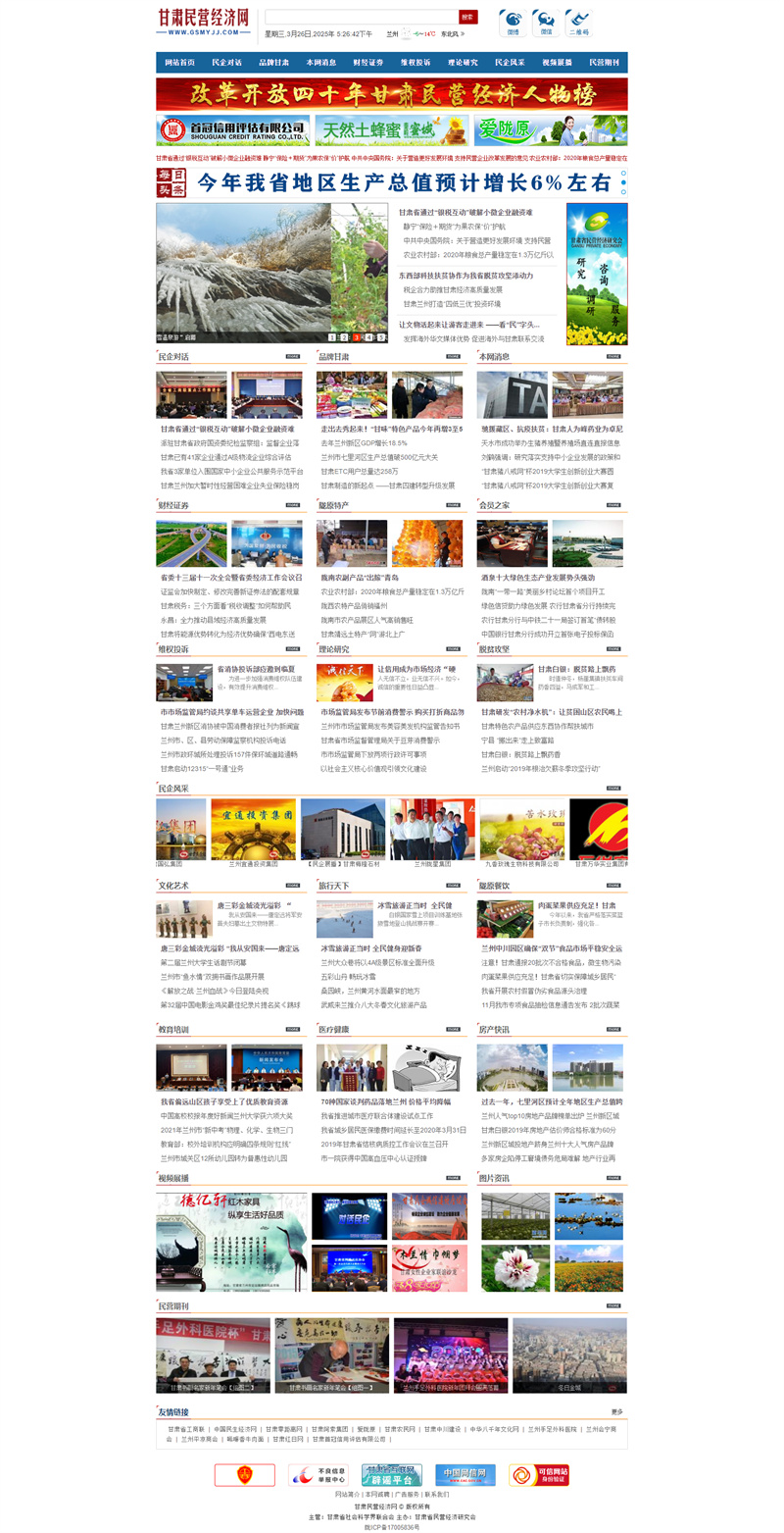 甘肅民營(yíng)經(jīng)濟(jì)網(wǎng)_甘肅省民營(yíng)經(jīng)濟(jì)研究會(huì)（官網(wǎng)）