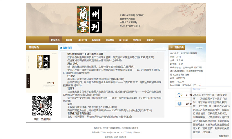 蘭州學(xué)刊